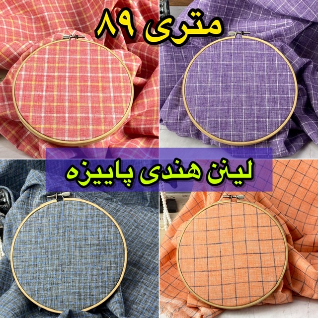 لینن هندی پاییزه